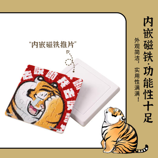 96片 磁铁塑料拼图 D1326 我不是胖虎-虎虎生威大头贴 商品图2