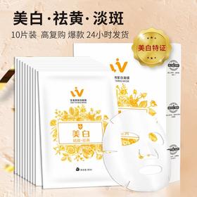 10片盒装特证烟酰胺美白面膜贴片 补水保湿祛斑护肤品化妆品