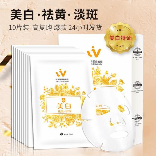 10片盒装特证烟酰胺美白面膜贴片 补水保湿祛斑护肤品化妆品 商品图0