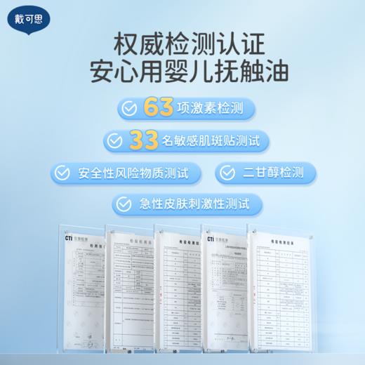 【戴可思推荐】婴儿金盏花抚触油 润肤不油腻  一抹化开吸收快  有效滋润肌肤 商品图1