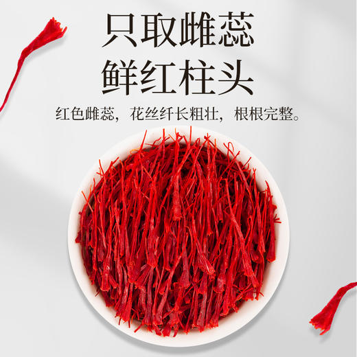 雷允上直营 |伊朗进口西红花8g礼盒装  大容量 一天3-4根  可喝半年 女神好物  商品图3