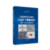 白血病和淋巴瘤的CAR-T细胞治疗：理论、方法与病例分析 商品缩略图0