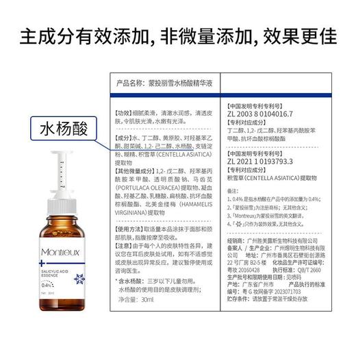蒙投丽雪0.4%水杨酸淡痘精华液 控油修护淡化痘印精华原液护肤品 商品图3