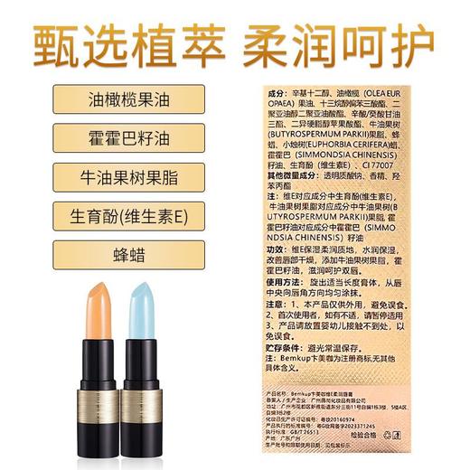秋冬滋润保湿润唇膏 补水防干裂温变口红 唇部护理淡化唇纹彩妆 商品图3