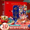 【当天发货】中国传统节日 3D立体书  我们的节日 中国年 商品缩略图0