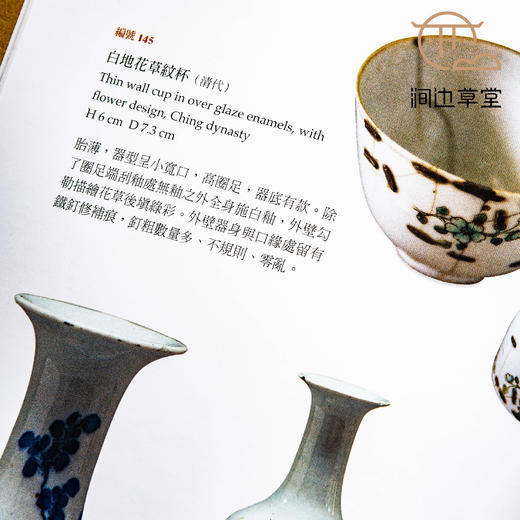 【绝版好书】《宝瑩藏神-锔瓷展导览册》大16开47页2005年台湾历史博物馆 商品图5