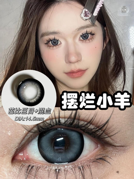 Skeye半年抛摆烂小羊 14.5mm 商品图0