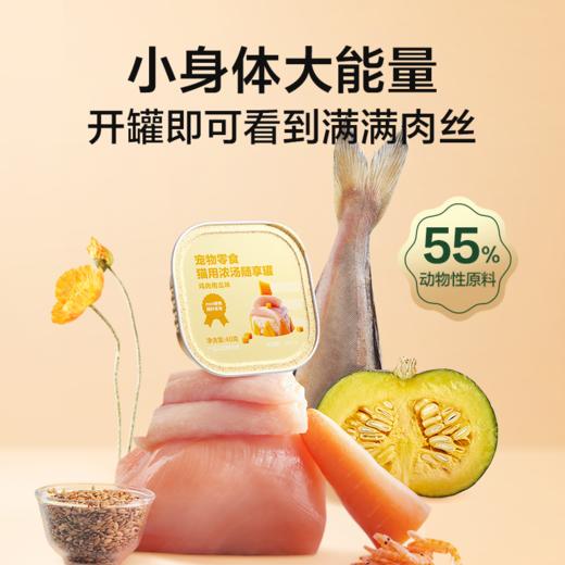猫用浓汤随享罐40g*6罐，一餐一罐不浪费 商品图2
