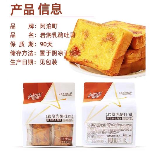 阿泊町岩烧乳酪吐司 商品图5