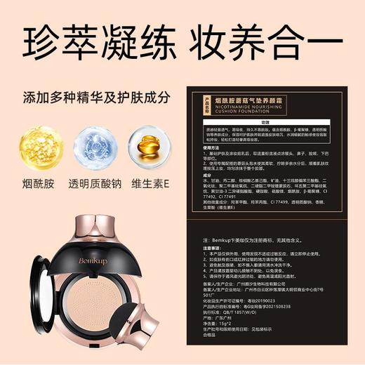 网红小蘑菇头气垫CC霜 带替换装遮瑕隔离霜 高品质彩妆厂家批发 商品图3