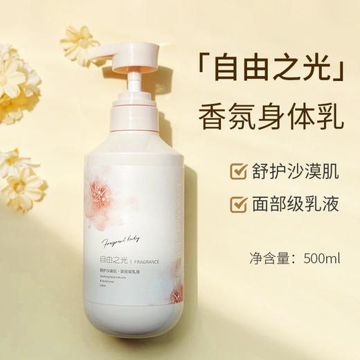 大容量精油香氛身体乳 秋冬补水保湿润肤乳 护肤品化妆品厂家批发 商品图2