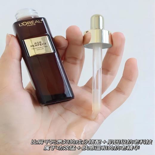 欧莱雅松露黑金精华30ml 商品图1