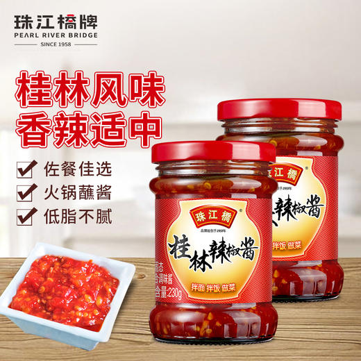 珠江桥牌 桂林辣椒酱230gX2瓶 商品图0