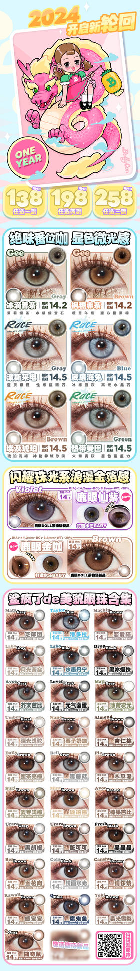 🔗今日推荐 con：Bollycon年抛新品#枫糖赤茶