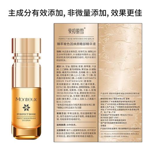 蒙投丽雪院线专供玻色因菁纯眼霜眼精华 紧致淡纹黑眼圈套装 商品图3