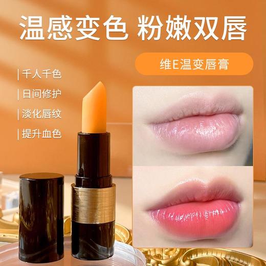 秋冬滋润保湿润唇膏 补水防干裂温变口红 唇部护理淡化唇纹彩妆 商品图1