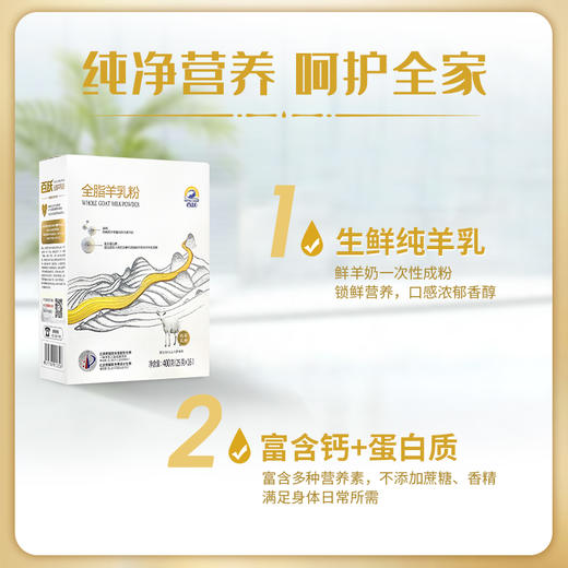 百跃全脂羊乳粉400克盒装 3岁以上食用 商品图1