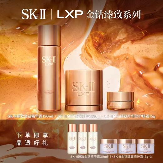 【化妆】SK-II奢华金钻臻致三步装 商品图0