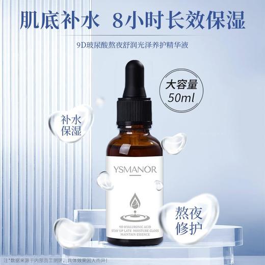 9D玻尿酸熬夜舒润补水保湿精华液 面部护理大容量原液护肤品批发 商品图0