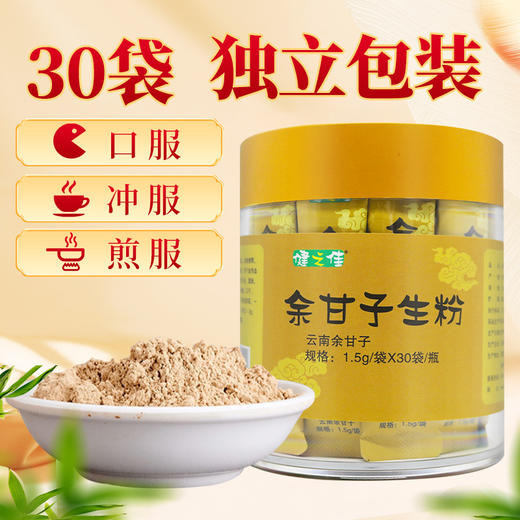 健之佳,余甘子生粉 【1.5g/袋*30袋/瓶】 云南向辉 商品图0