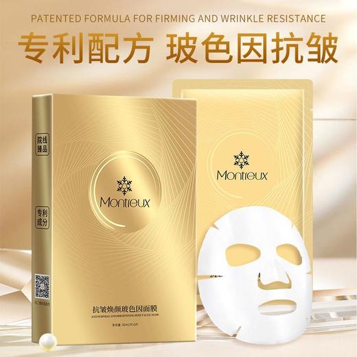 蒙投丽雪玻色因紧致抗皱面膜 补水保湿面膜贴 护肤品 商品图0