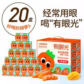 125ml*20江中有眼光益生菌发酵胡萝卜礼盒