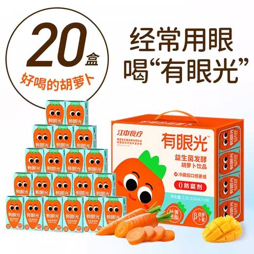125ml*20江中有眼光益生菌发酵胡萝卜礼盒 商品图0