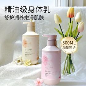 大容量精油香氛身体乳 秋冬补水保湿润肤乳 护肤品化妆品厂家批发