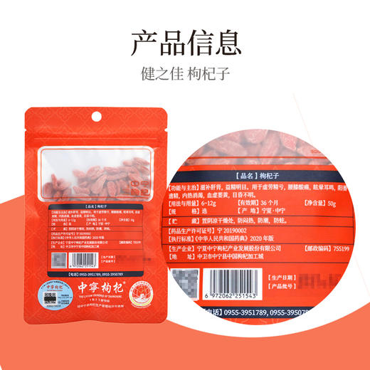 健之佳,枸杞子【50g/袋】宁夏中宁 商品图5