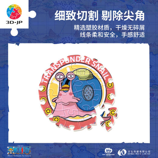 【折扣商品 不退不换】96片 磁铁拼图套装  D1402 ONE PIECE-电话虫 商品图2