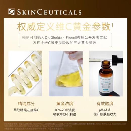 【11月专享】修丽可（SkinCeuticals ）维生素CE复合修护精华液30m1 商品图2