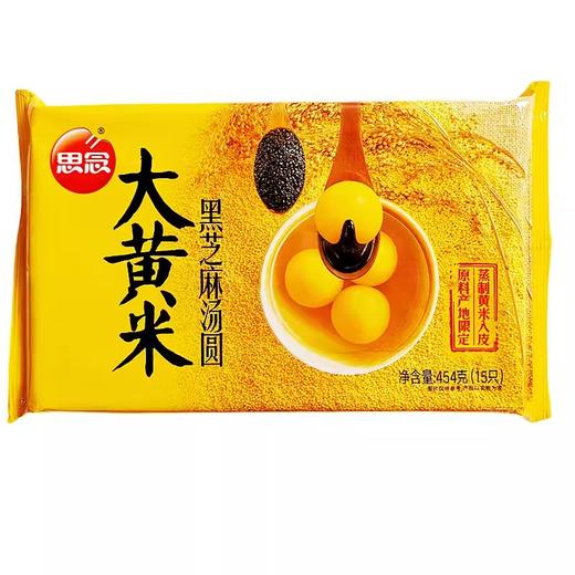 454g思念大黄米汤圆（黑芝麻） 米香浓郁 香甜绵密 商品图0