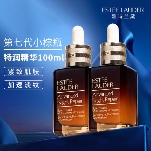 【一口价】Estee Lauder 雅诗兰黛 特润小棕瓶精华 100ml 商品图1