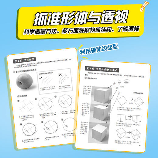 素描萌新入门教程 素描基础教程书铅笔绘画速写石膏几何体手绘自学素描书入门初学者画画自学*基础 商品图3