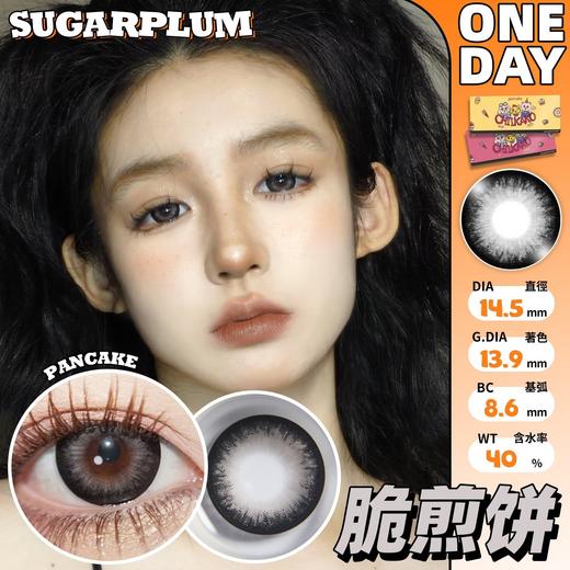 sugarplum脆煎饼 糖豆日抛 14.5mm   一盒十片  一盒一个度数，两只眼度数不同需购买两盒，日抛无售后，介意慎拍 商品图0