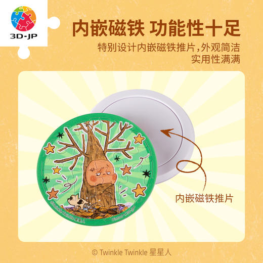 96片 磁铁拼图套装 D1425 TwinkleTwinkle星星人-小小的，暖暖的 商品图2