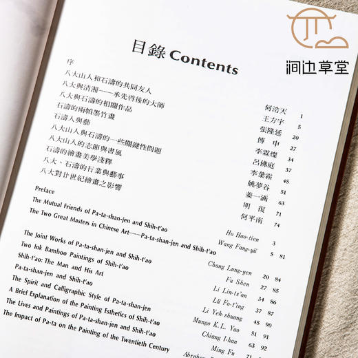 【绝版好书】《八大石涛书画集》16开精装245页，1984年国立历史博物馆初版，收录纽约大都会博物馆、王季迁、王方宇藏品， 商品图1