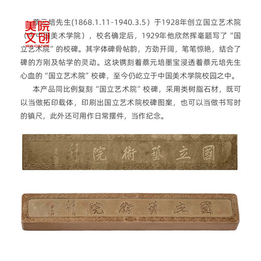 【镇纸】国立艺术院镇尺-中国美术学院文创&一艺之间.美育平台推荐 商品图5