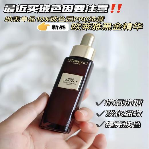 欧莱雅松露黑金精华30ml 商品图4