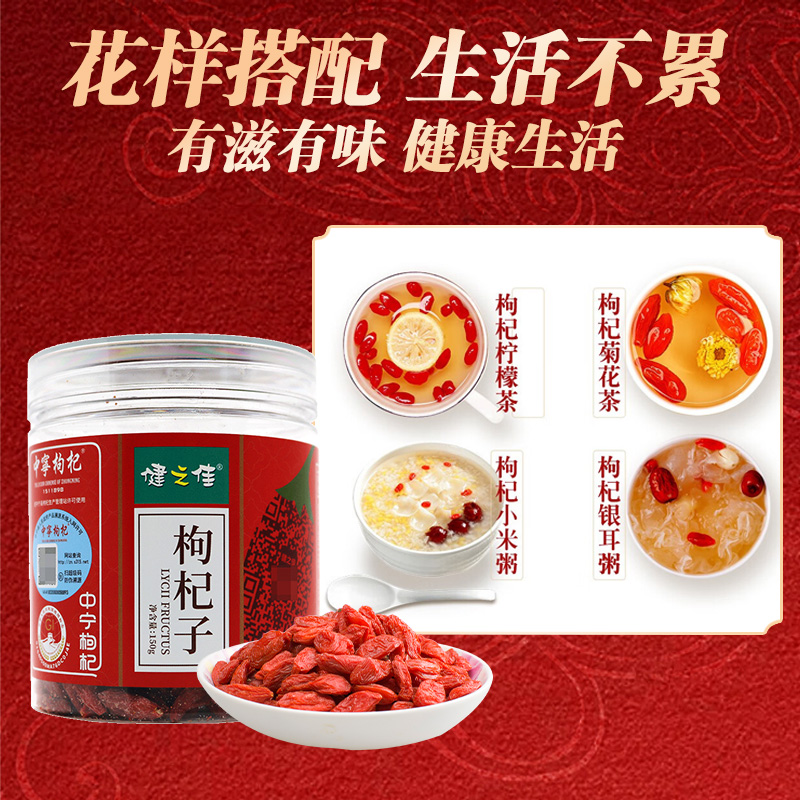 健之佳,枸杞子 【选220粒(150g/瓶)】 宁夏中宁