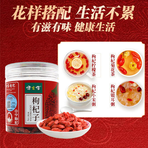 健之佳,枸杞子 【选220粒(150g/瓶)】 宁夏中宁 商品图0