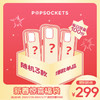 【新春福袋限时秒杀】PopSockets泡泡骚手机壳混合款3个装 商品缩略图0