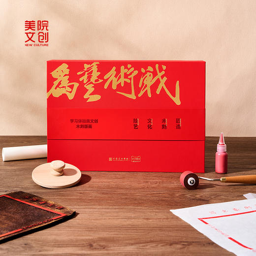 DIY版画工具包镇纸礼盒创意手作-中国美术学院文创&一艺之间.美育平台推荐 商品图1