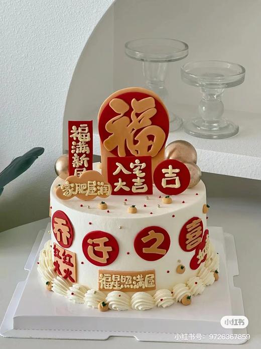 乔迁8寸 商品图0