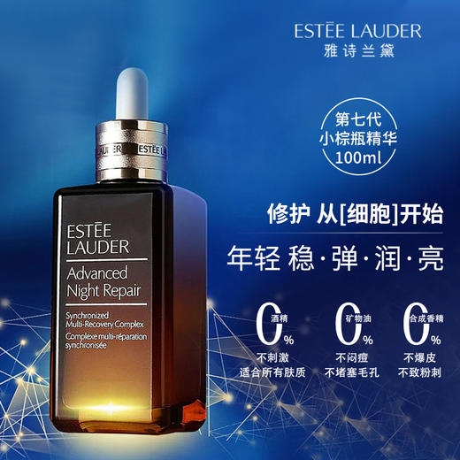 【一口价】Estee Lauder 雅诗兰黛 特润小棕瓶精华 100ml 商品图2