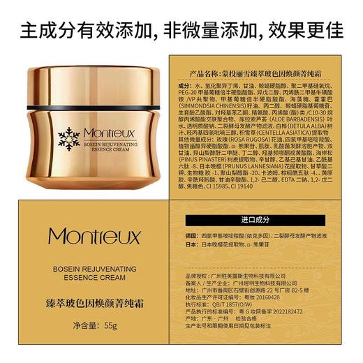 玻色因紧致抗皱套装 淡纹补水爽肤水乳液菁纯面霜院线护肤品代发 商品图3