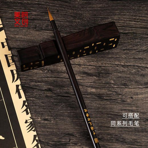 远山笔搁镇尺-中国美术学院文创&一艺之间.美育平台推荐 商品图3