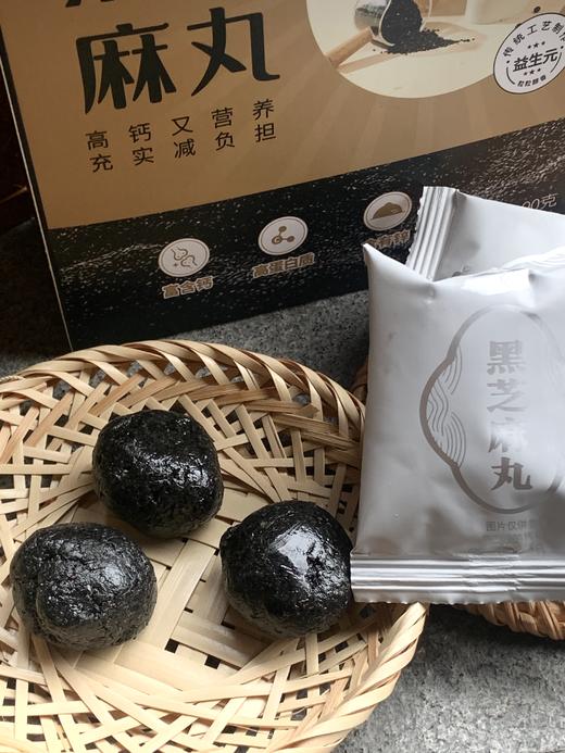 [静思书轩]纯素黑芝麻丸无蔗糖健康零食芝麻球小袋装方便携带老少皆宜学生上班补充能量 商品图1