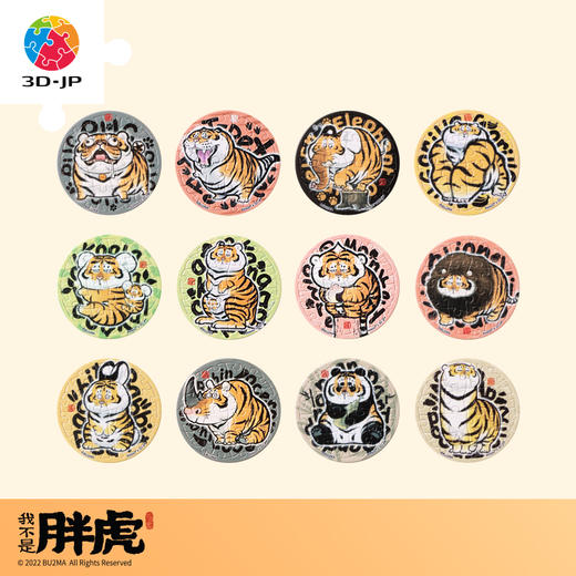 16片 盲盒磁铁塑料拼图 D1328 我不是胖虎-一切皆可胖虎系列-陆地篇 商品图0