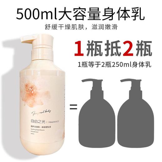 大容量精油香氛身体乳 秋冬补水保湿润肤乳 护肤品化妆品厂家批发 商品图1